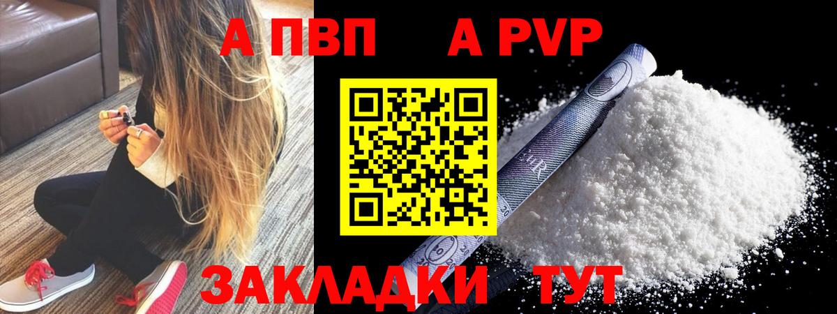 Alfa_PVP VHQ Зима