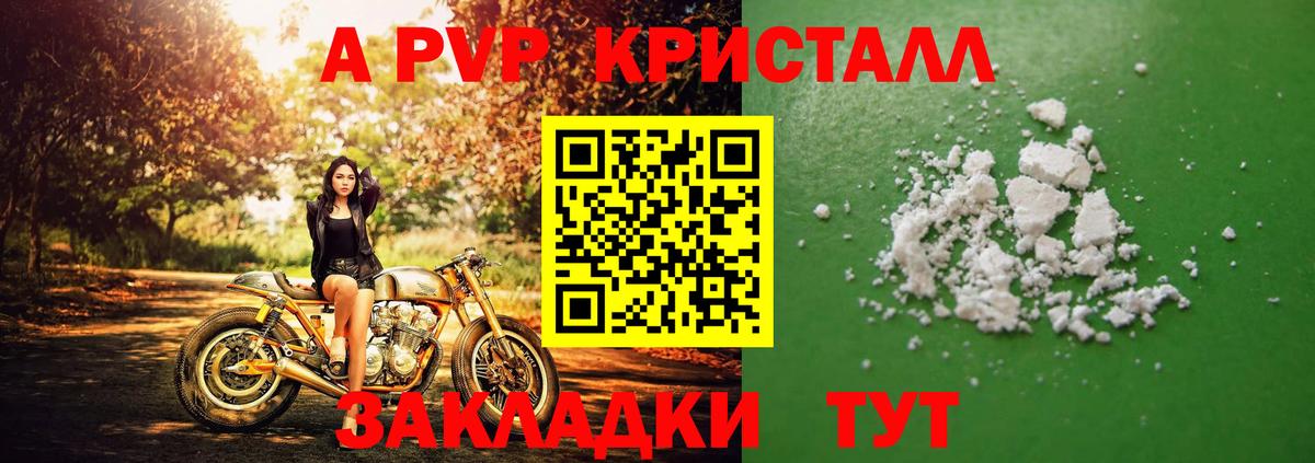 Зима  A PVP Crystall  APVP мука  Вход с VPN  A PVP Crystall 