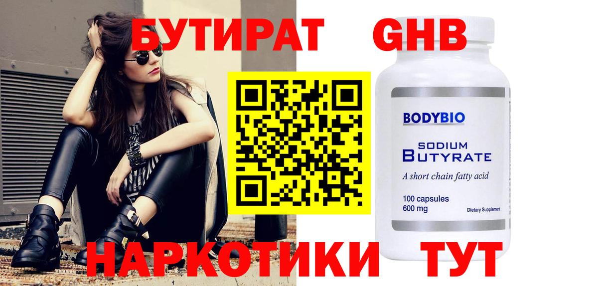 Бутират 1.4BDO Зима