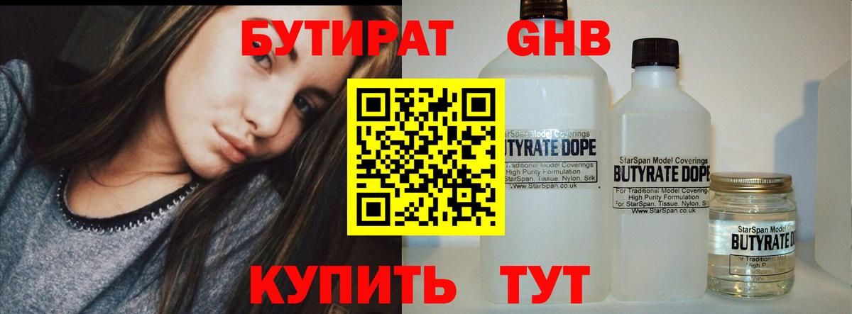 Зима  Бутират  Вход с VPN  БУТИРАТ 1.4BDO 