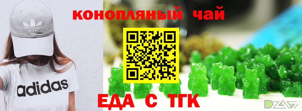 Еда ТГК конопля  Вход с VPN  Зима 