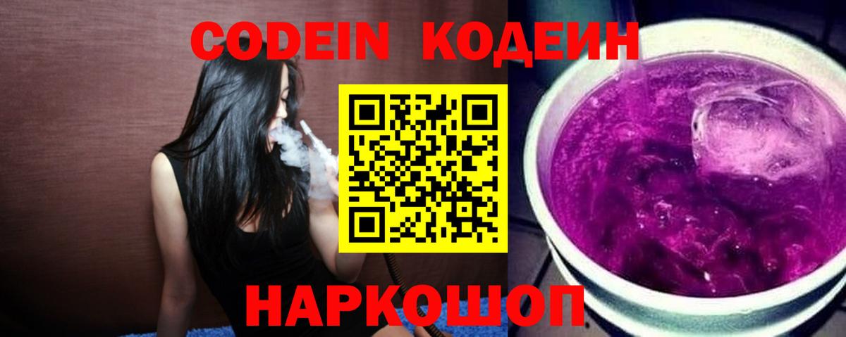 Кодеин напиток Lean (лин) Зима