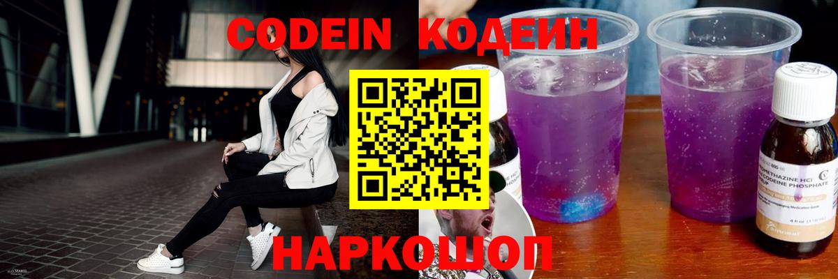 Зима  Codein напиток Lean (лин)  Вход с VPN  хочу   Кодеин Purple Drank 