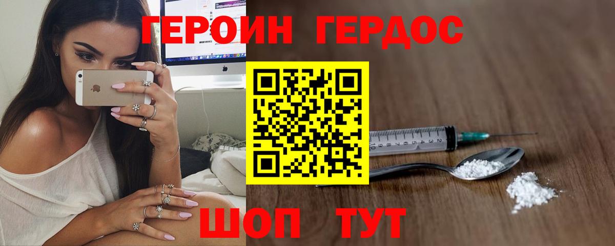 Героин белый  Вход с VPN  Героин  Зима 