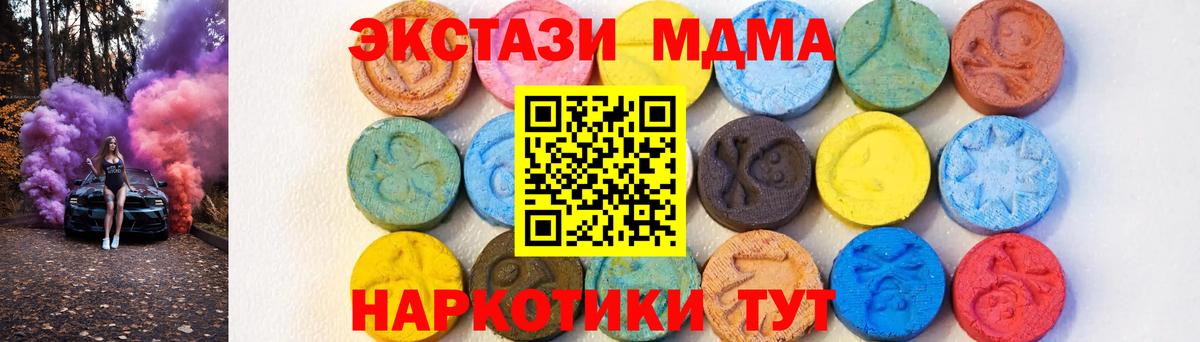 МДМА молли  МДМА Molly  Вход с VPN  Зима 