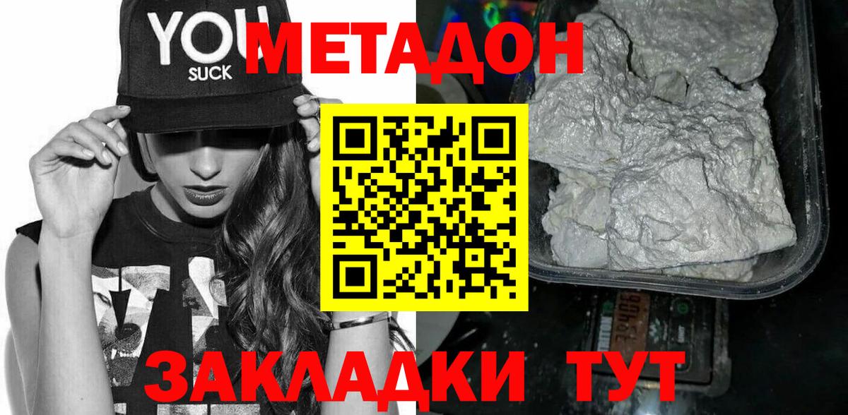 МЕТАДОН кристалл  Вход с VPN  Зима 